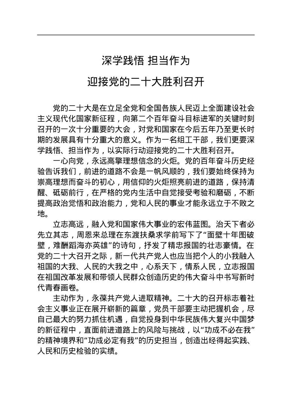 二十大报告心得体会（3篇）.docx_第3页