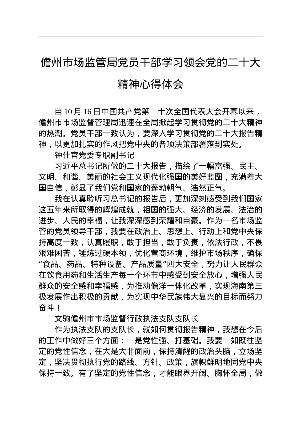 二十大报告心得体会汇编（10篇）.docx_第2页