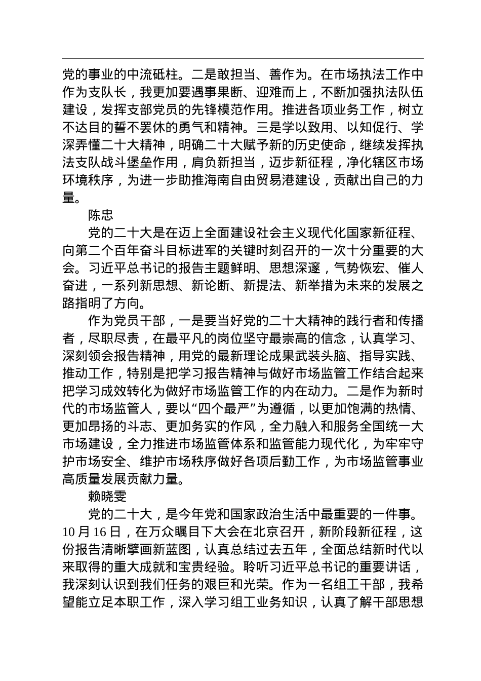 二十大报告心得体会汇编（10篇）.docx_第3页