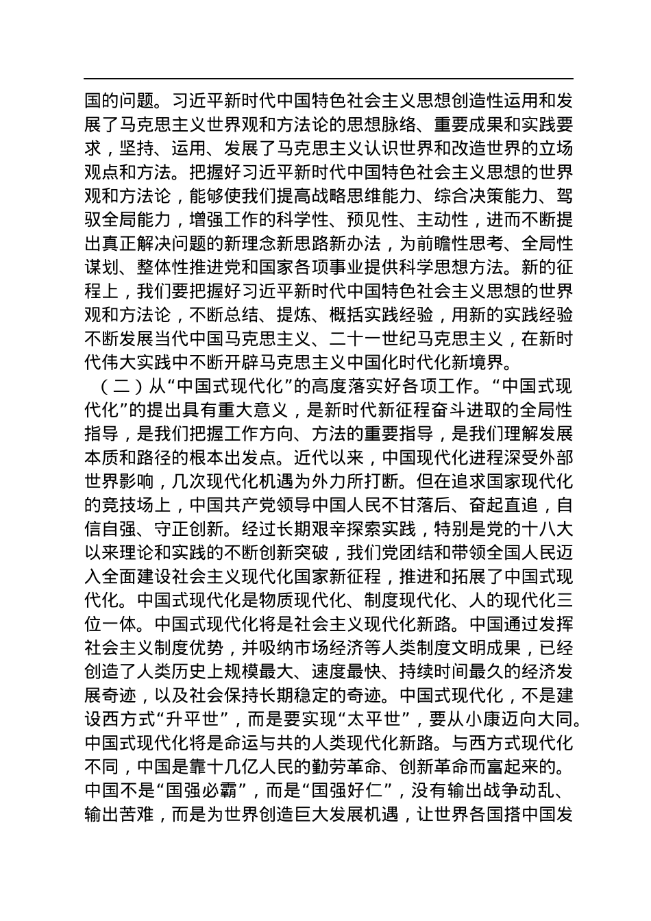 二十大宣讲稿：数读二十大报告，精彩十年与前进步伐.docx_第2页