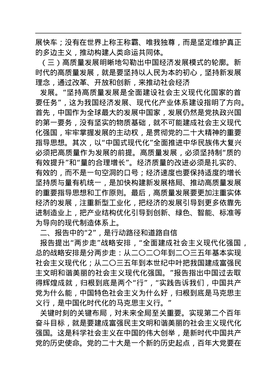 二十大宣讲稿：数读二十大报告，精彩十年与前进步伐.docx_第3页