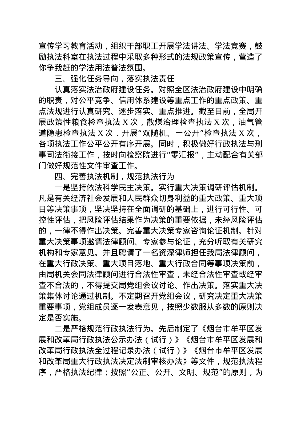 发改局主要负责人2022年度述法报告.docx_第2页