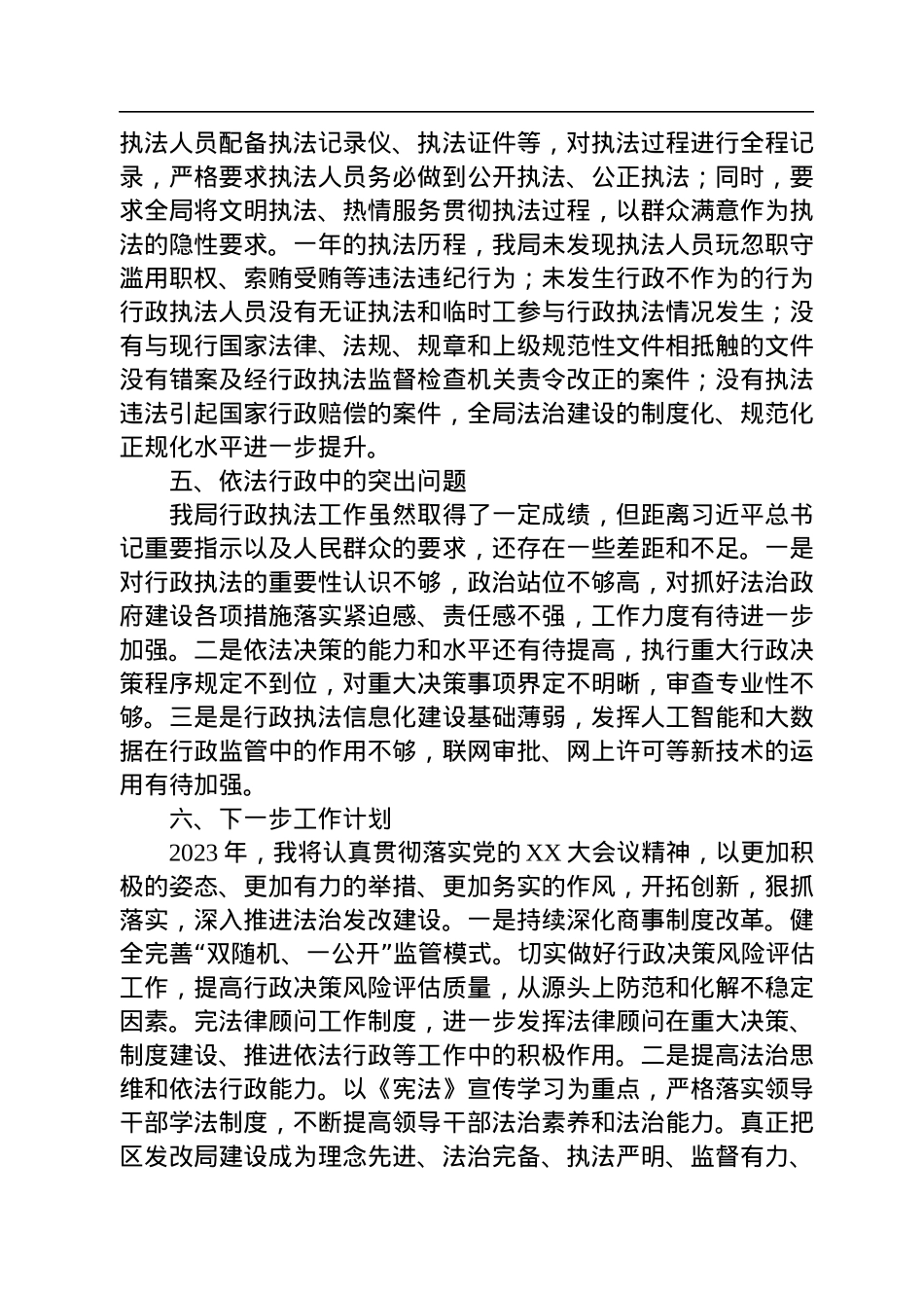 发改局主要负责人2022年度述法报告.docx_第3页