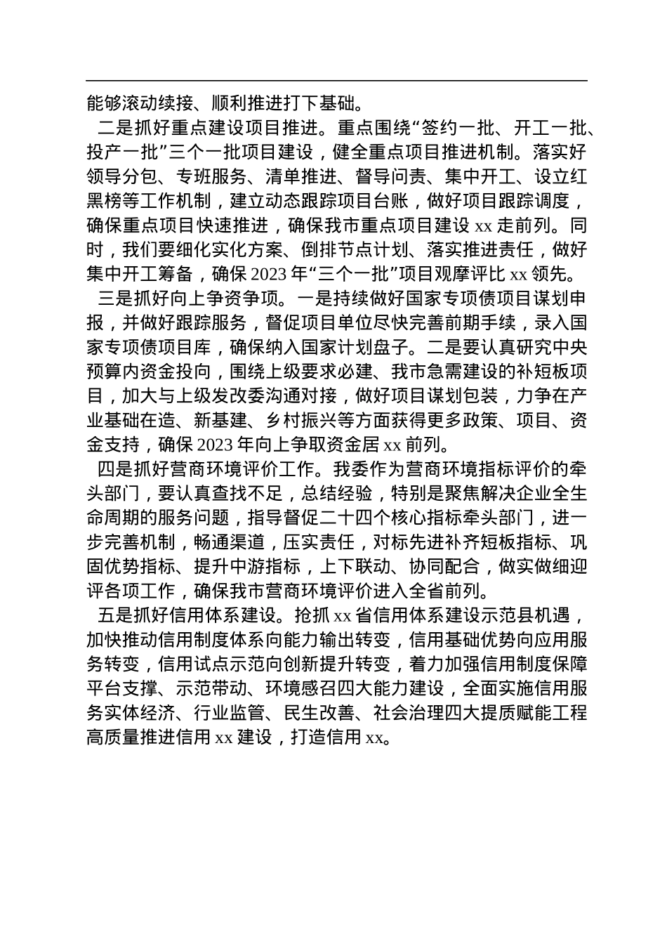 发改委2022年工作完成情况及2023年项目谋划工作汇报材料.docx_第3页