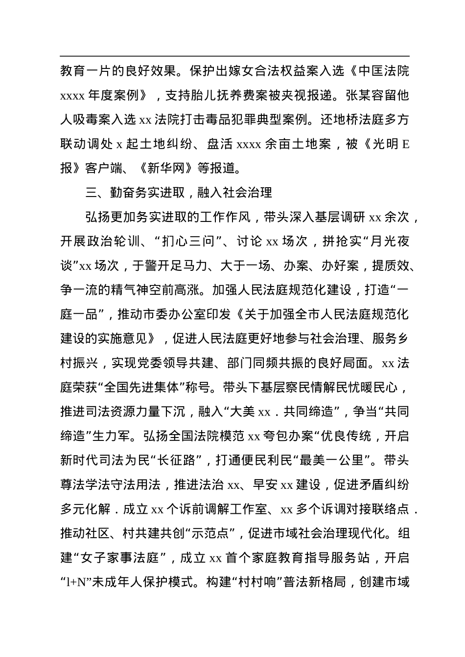 法院党组书记、院长2022述职述廉述法报告.docx_第3页