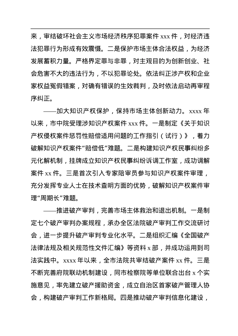 法院院长在全市法院发挥审判职能优化营商环境情况的工作报告.docx_第3页