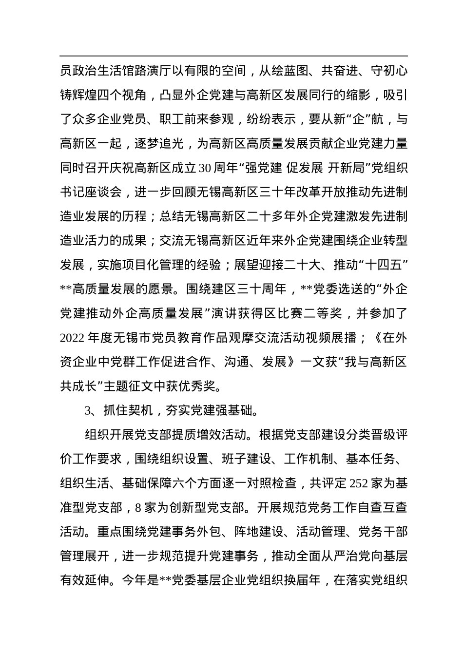 非公企业党委2022年抓基层党建述职报告.docx_第2页