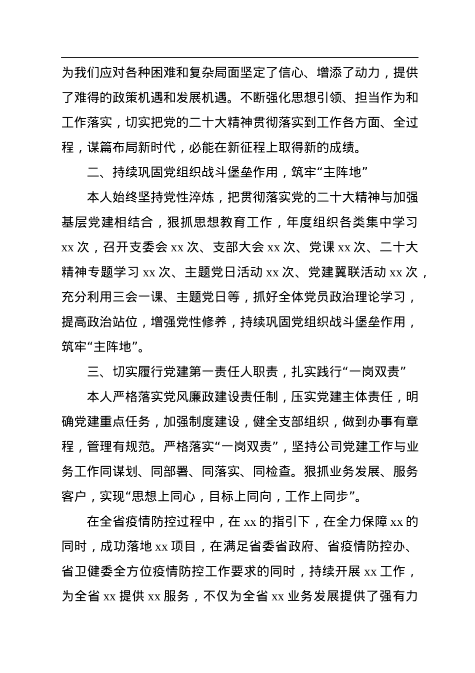 分公司党支部书记、副总经理2022年述职报告.docx_第2页
