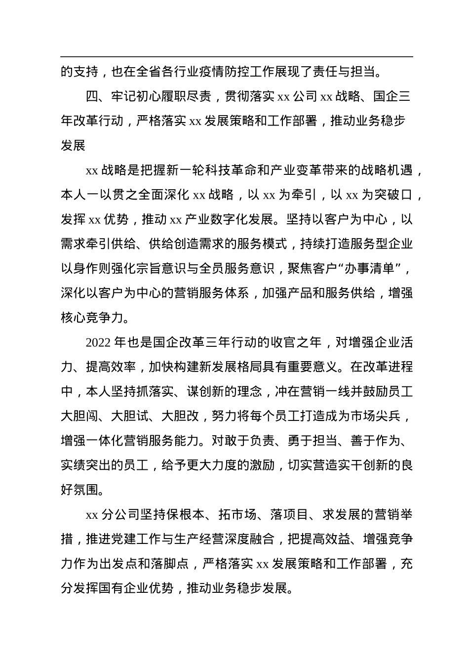 分公司党支部书记、副总经理2022年述职报告.docx_第3页