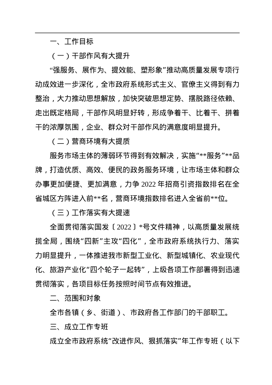 干部作风专项整治工作情况报告.docx_第2页