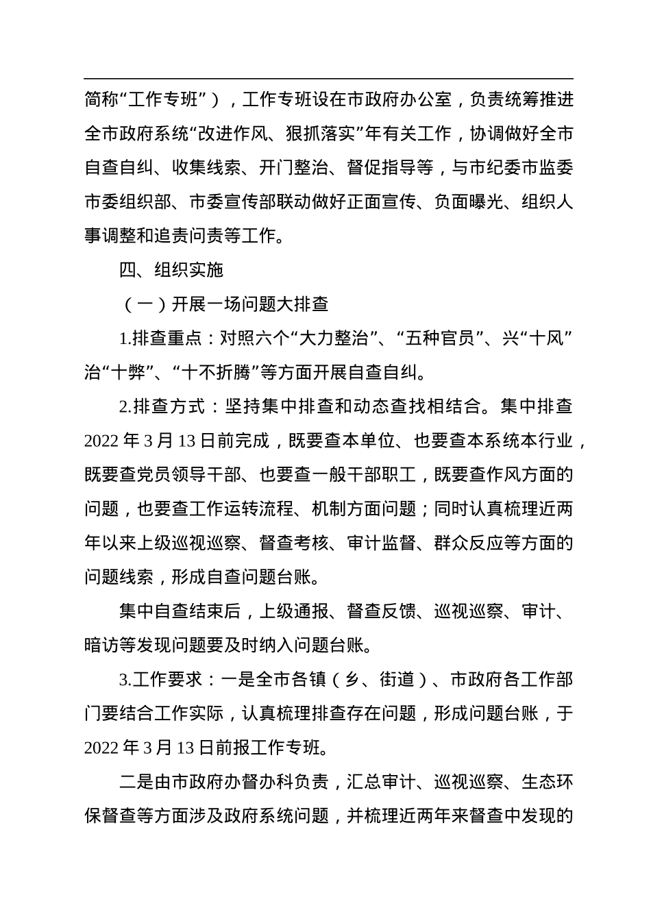 干部作风专项整治工作情况报告.docx_第3页