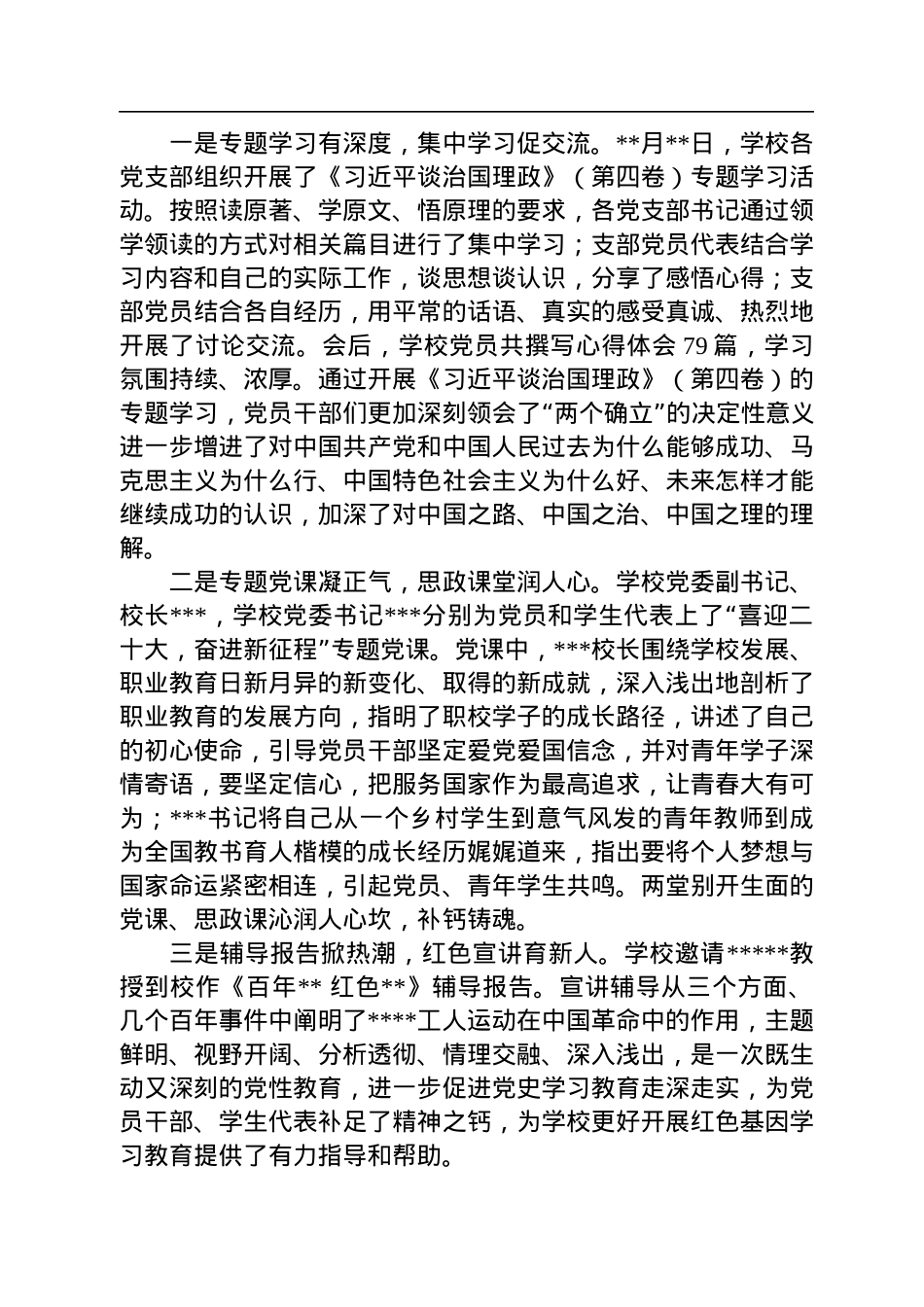 高校开展喜迎党的盛会“五个一”活动情况汇报.docx_第2页