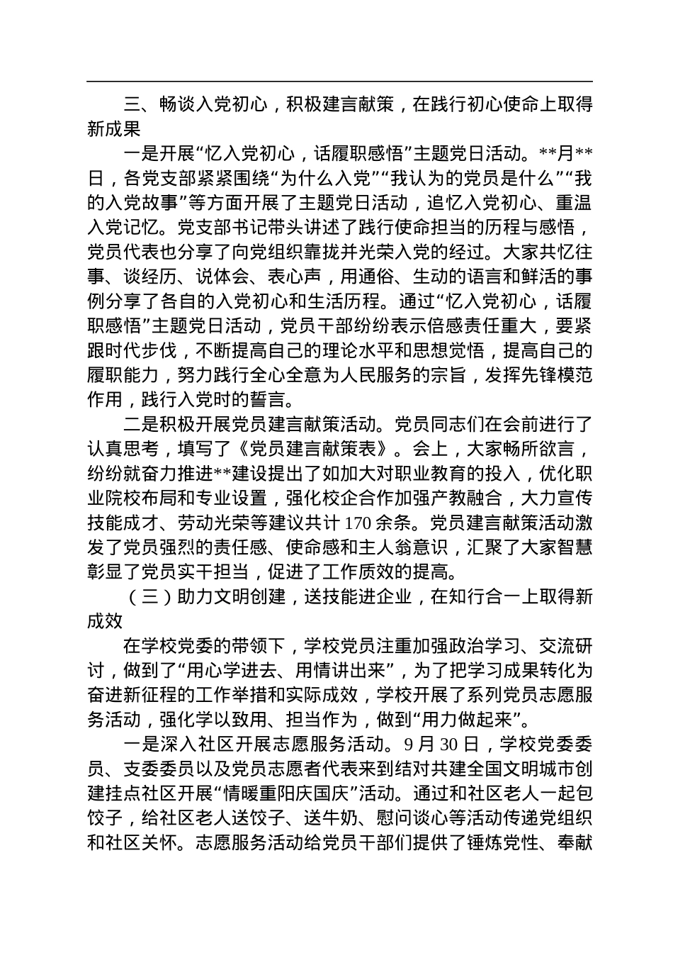 高校开展喜迎党的盛会“五个一”活动情况汇报.docx_第3页