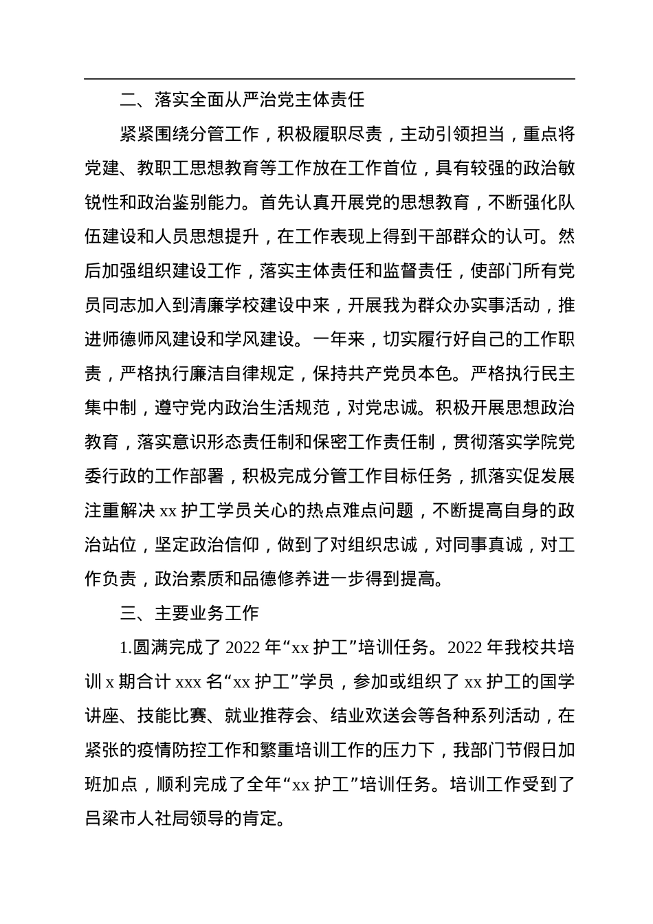 高校中层干部2022年述职报告汇编（个人）（10篇）.docx_第3页
