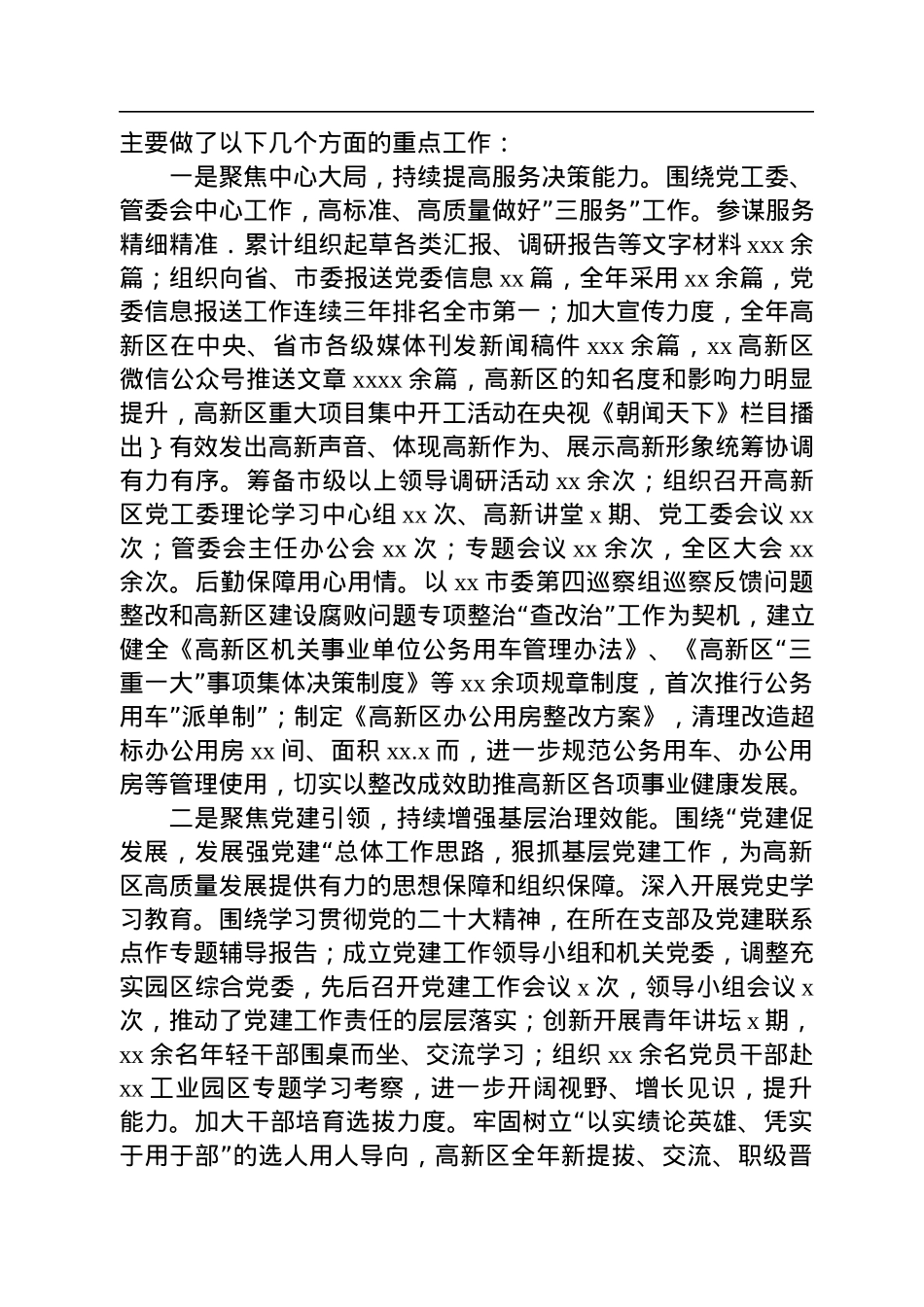高新区党工委委员、管委会副主任2022年述职述廉报告汇编（4篇）.docx_第3页
