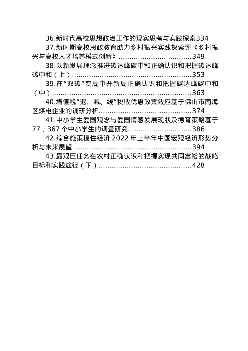 各类调研报告汇编（45篇）.docx_第3页