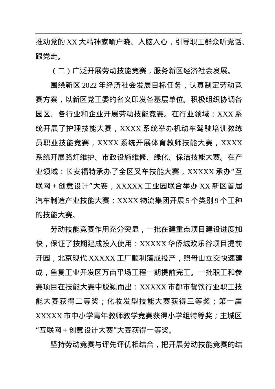 工会2022年度工作报告：深入学习贯彻党的二十大精神+发挥工会组织作用+助推新区开发开放.docx_第2页