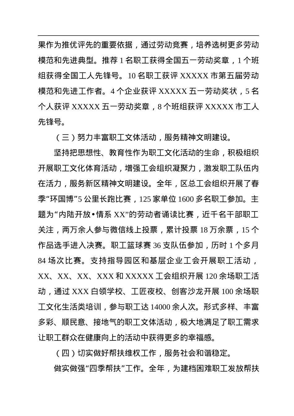 工会2022年度工作报告：深入学习贯彻党的二十大精神+发挥工会组织作用+助推新区开发开放.docx_第3页