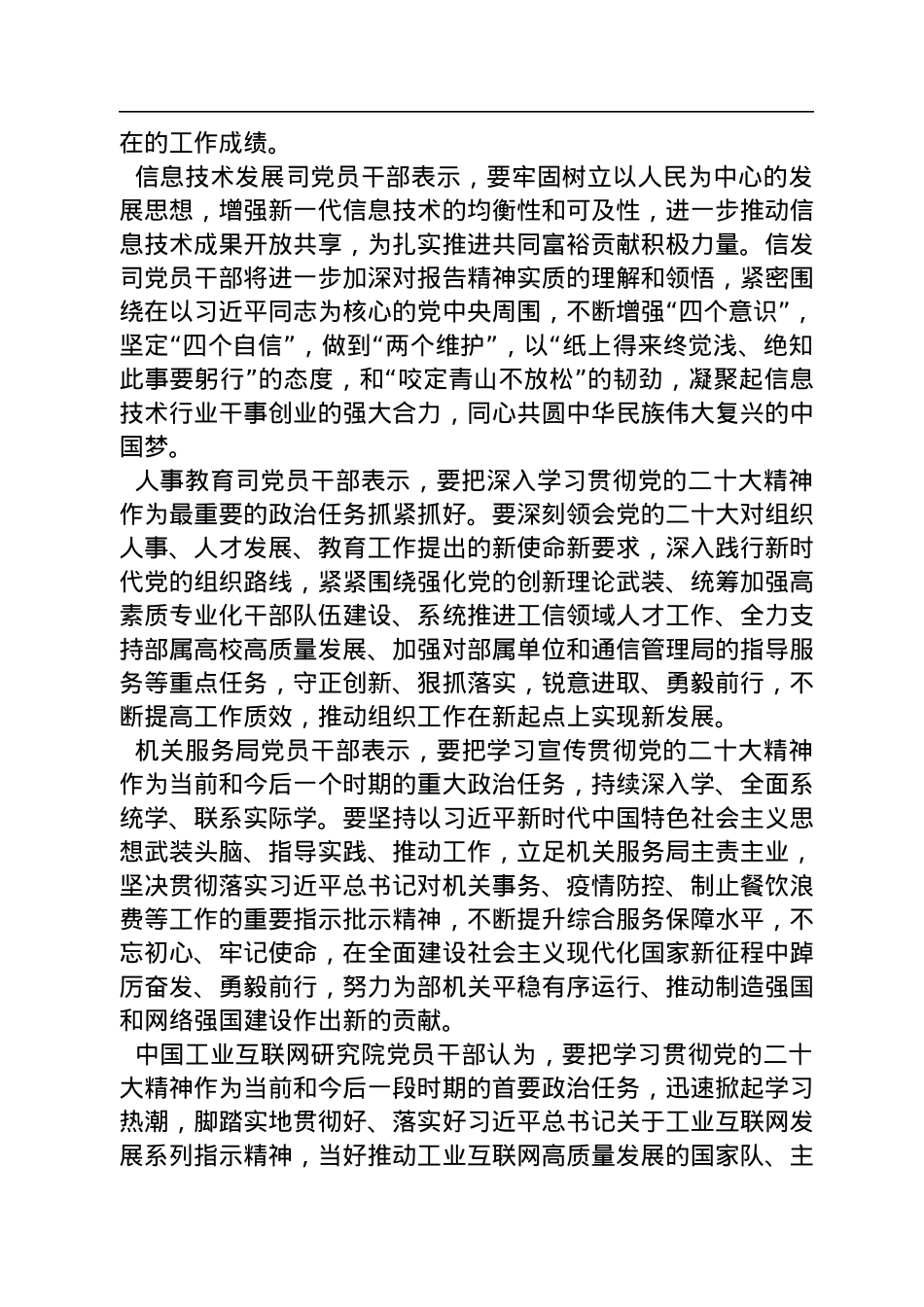 工业和信息化部系统党员干部热议党的二十大报告汇编（4篇）.docx_第3页