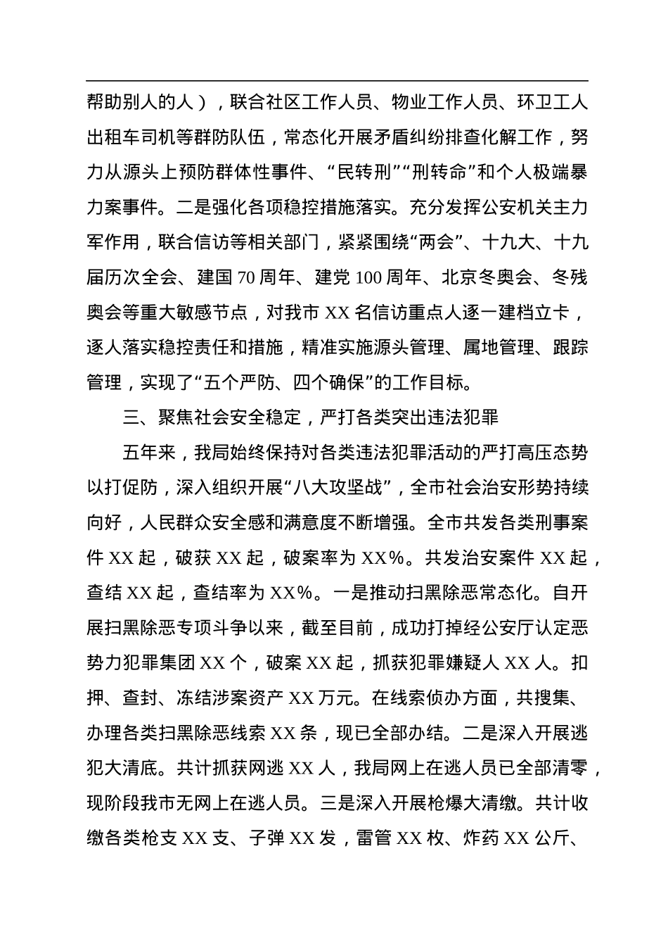 公安局近五年工作述职报告.docx_第2页