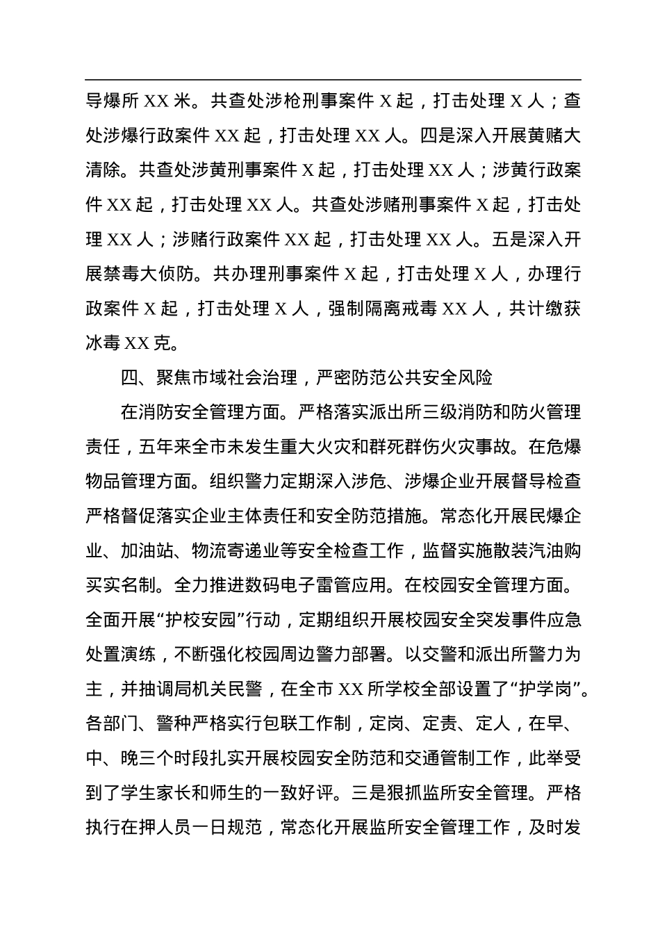 公安局近五年工作述职报告.docx_第3页