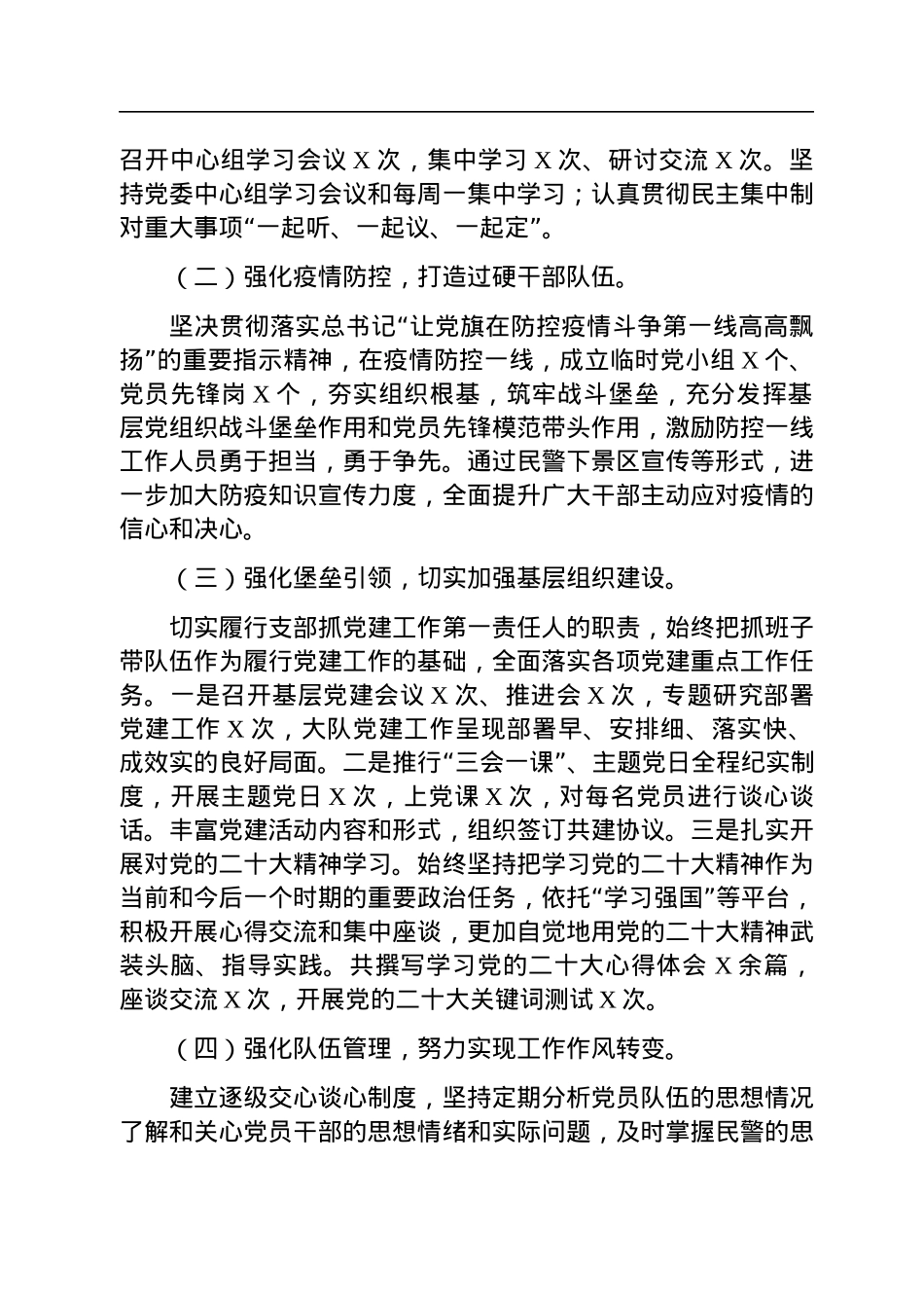 公安所属大队党支部书记2022年抓基层党建工作述职报告.docx_第2页