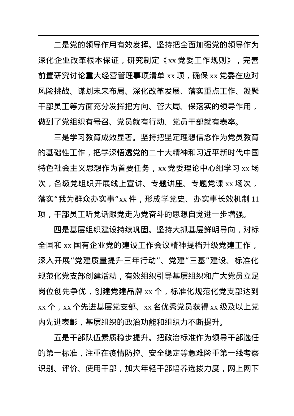 公司2022年党建工作报告.docx_第2页