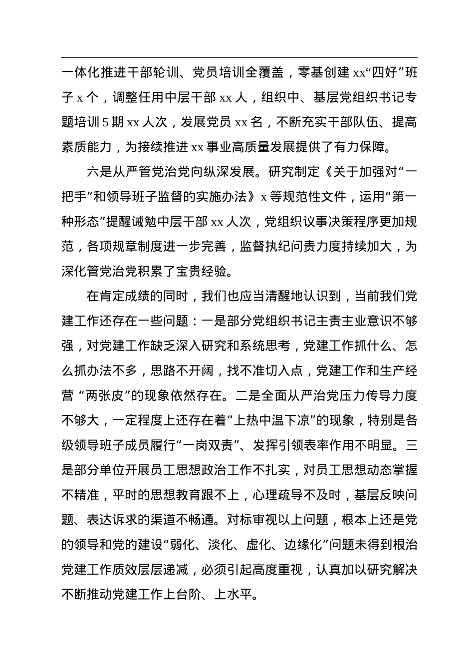 公司2022年党建工作报告.docx_第3页