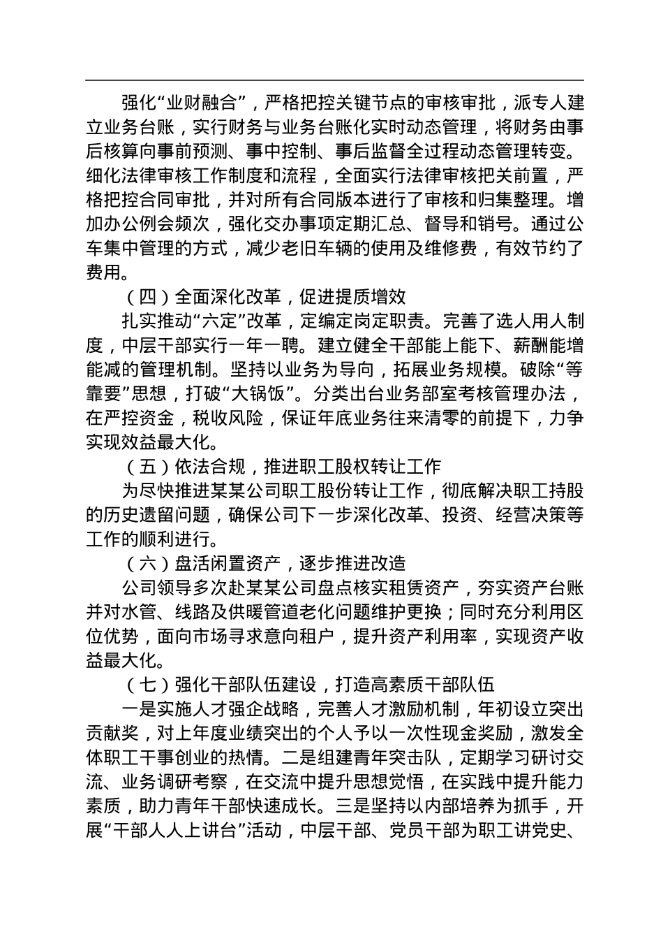 公司2022年前三季度重点工作汇报材料.docx_第2页