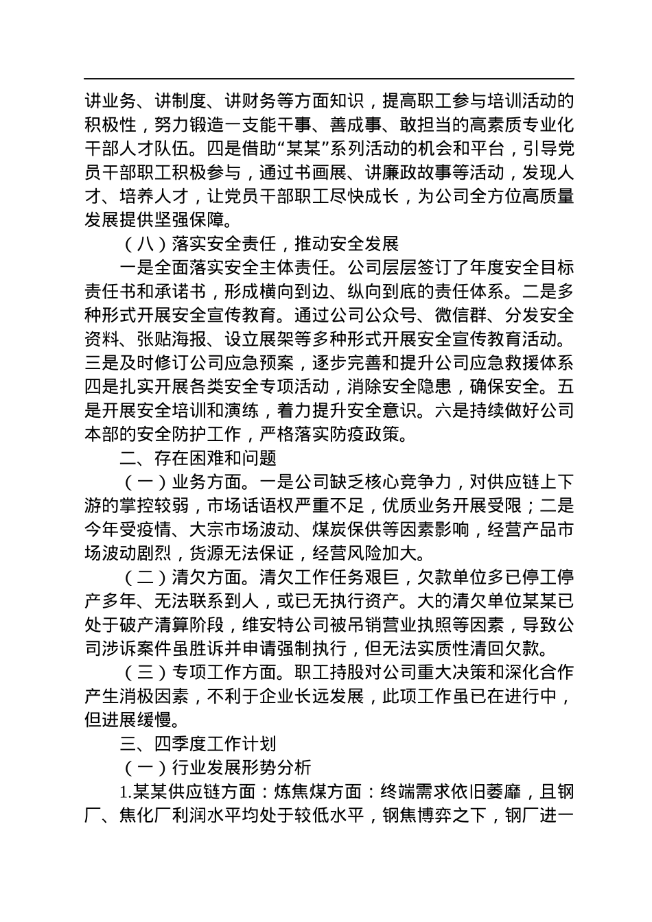 公司2022年前三季度重点工作汇报材料.docx_第3页