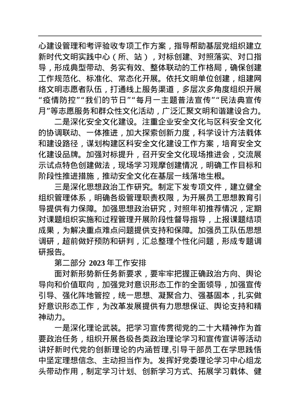 公司2023年意识形态工作报告.docx_第3页