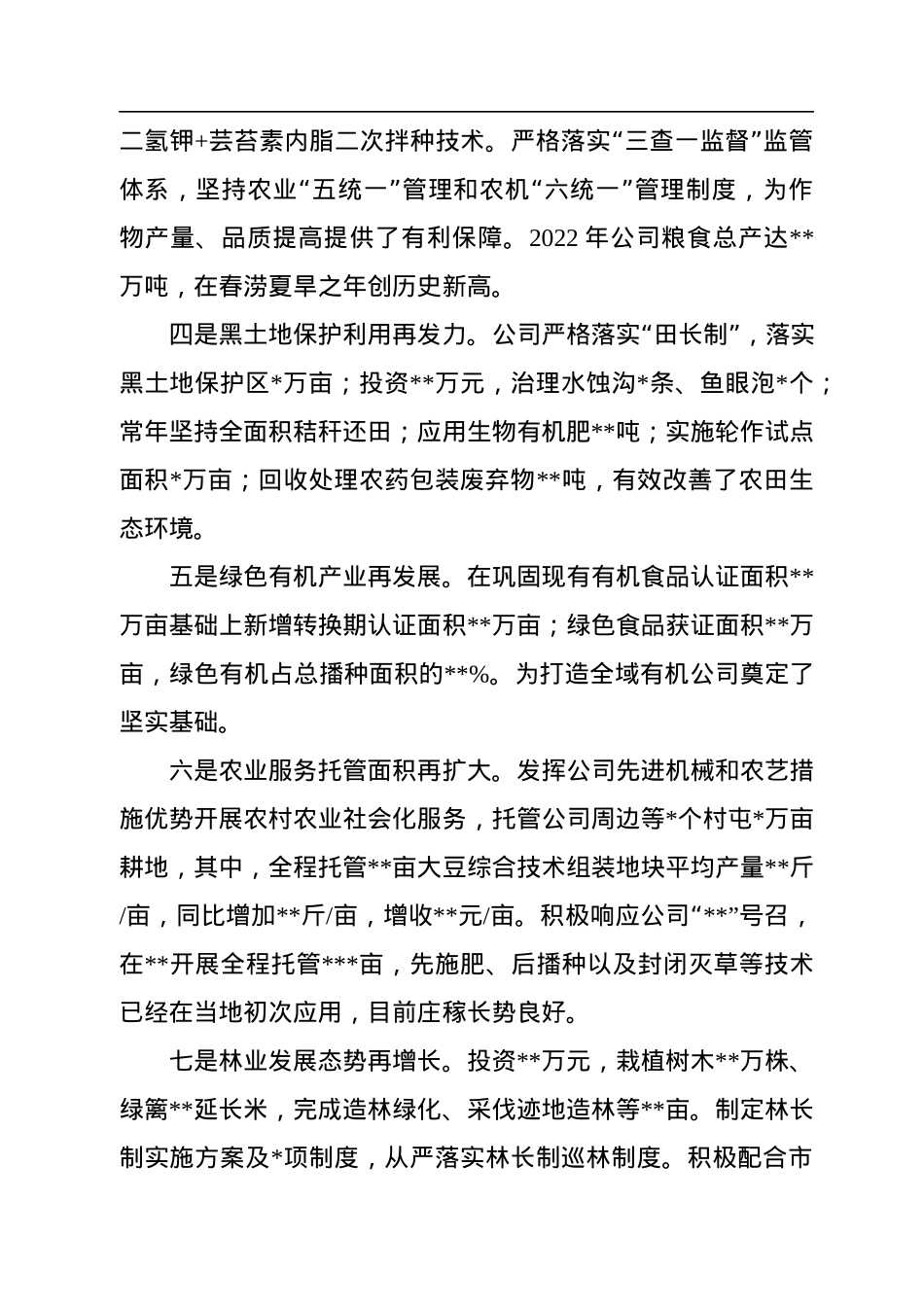 公司2023年职工代表大会工作报告.docx_第3页