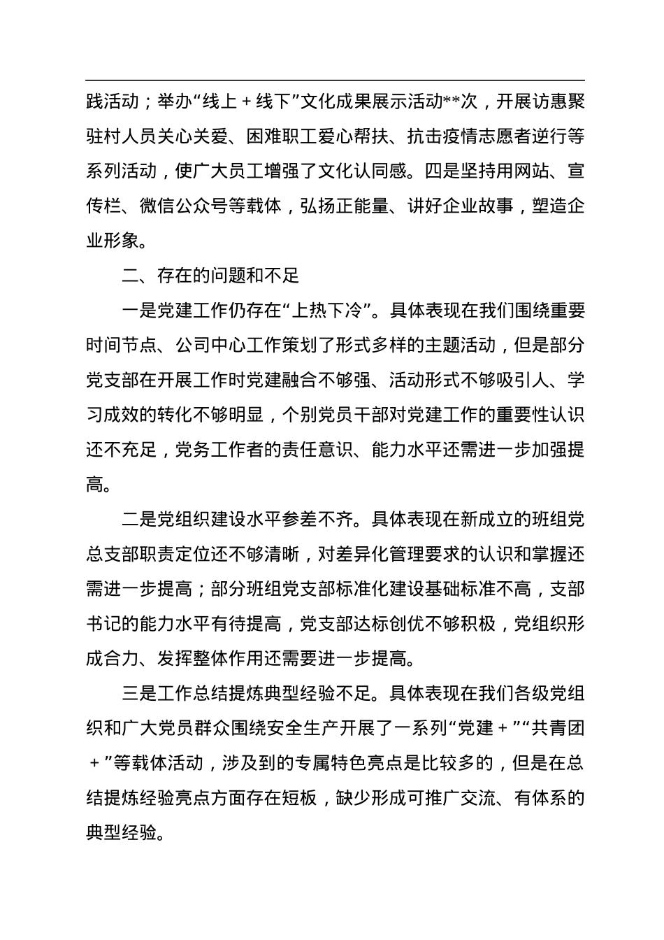 公司党建部主任2022年党建工作述职汇报材料.docx_第3页