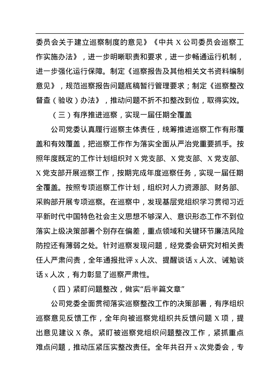 公司党委2022年巡察工作总结报告.docx_第3页