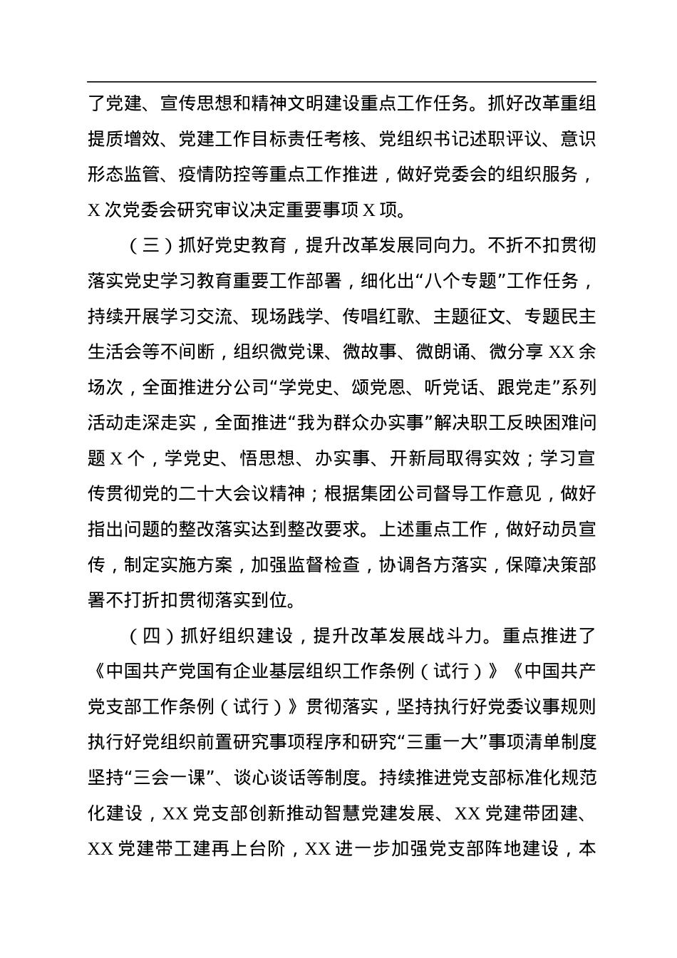 公司党委办公室主任2022年度述职述廉报告.docx_第2页