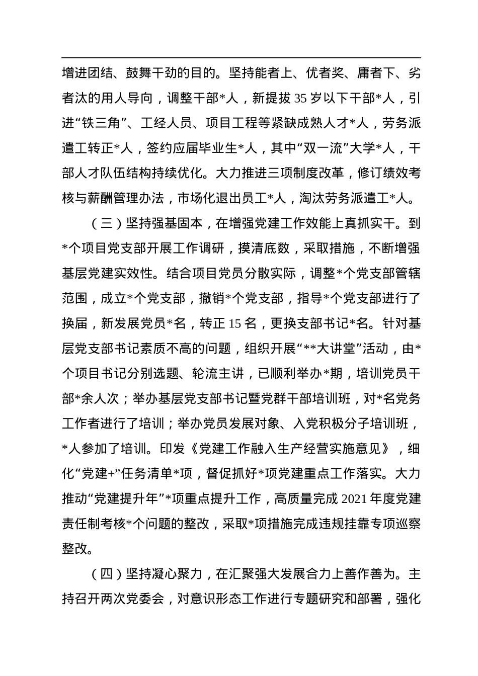 公司党委书记2022年度抓党建工作述职报告.docx_第2页