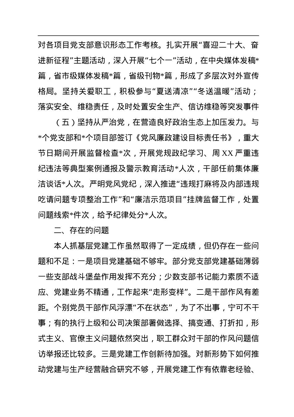 公司党委书记2022年度抓党建工作述职报告.docx_第3页