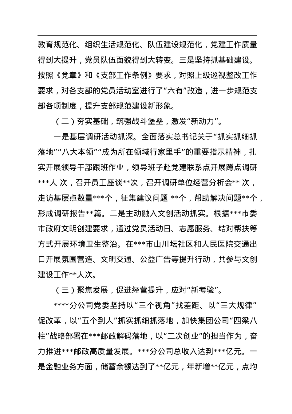 公司党委书记抓党建述职报告.docx_第2页