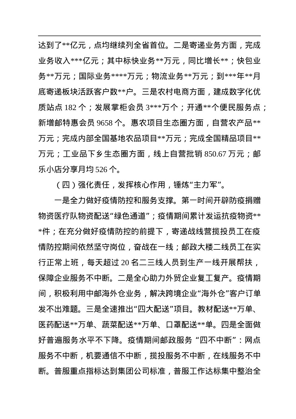 公司党委书记抓党建述职报告.docx_第3页