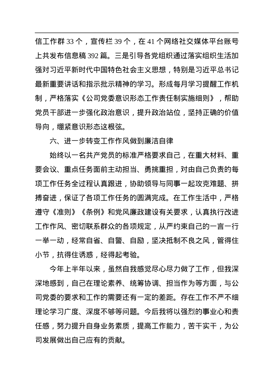 公司党务工作者年中述职工作报告.docx_第3页