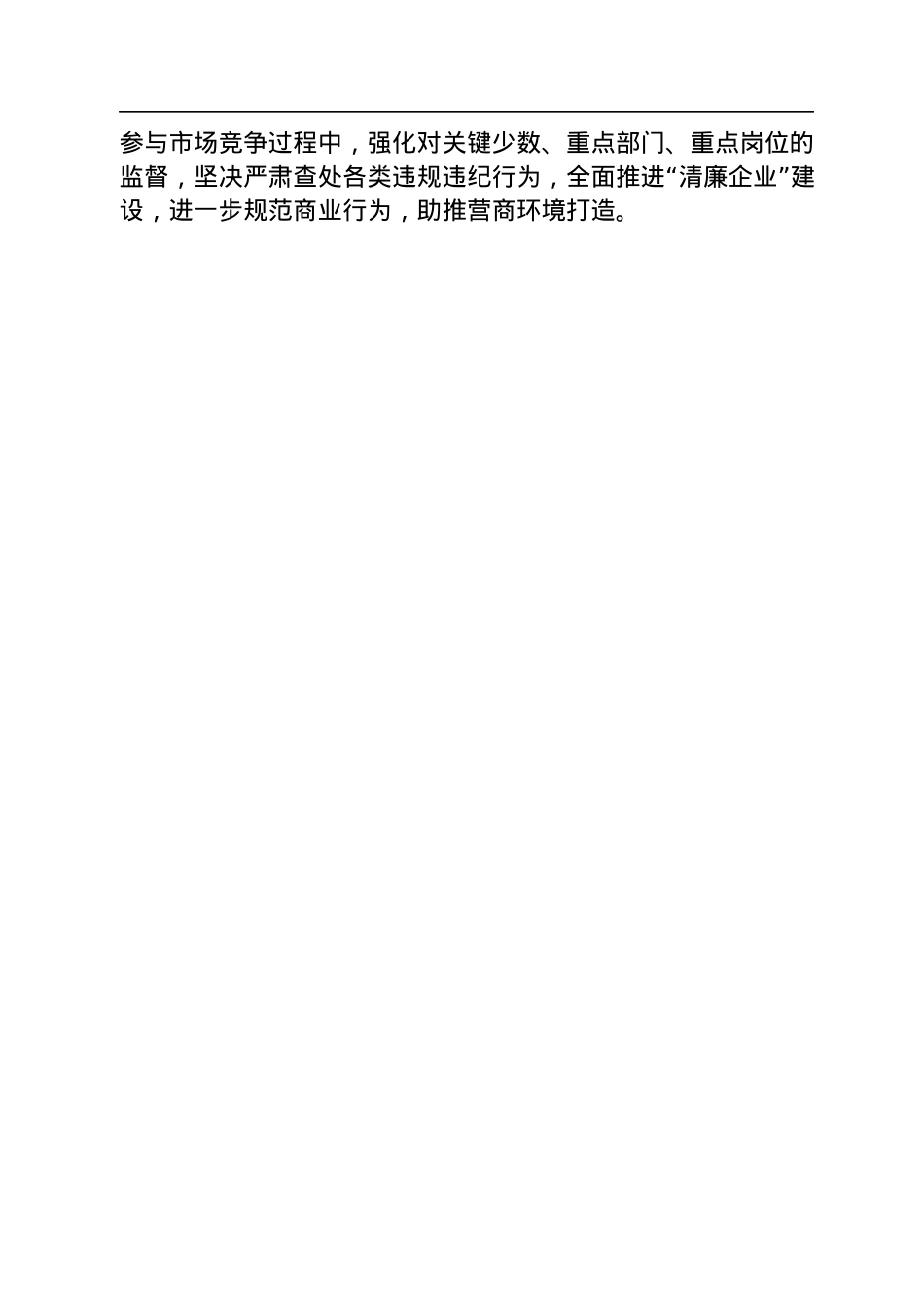 公司落实营商环境工作情况报告.docx_第3页