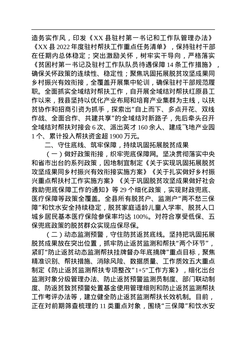 巩固拓展脱贫攻坚成果同乡村振兴有效衔接工作情况汇报.docx_第2页