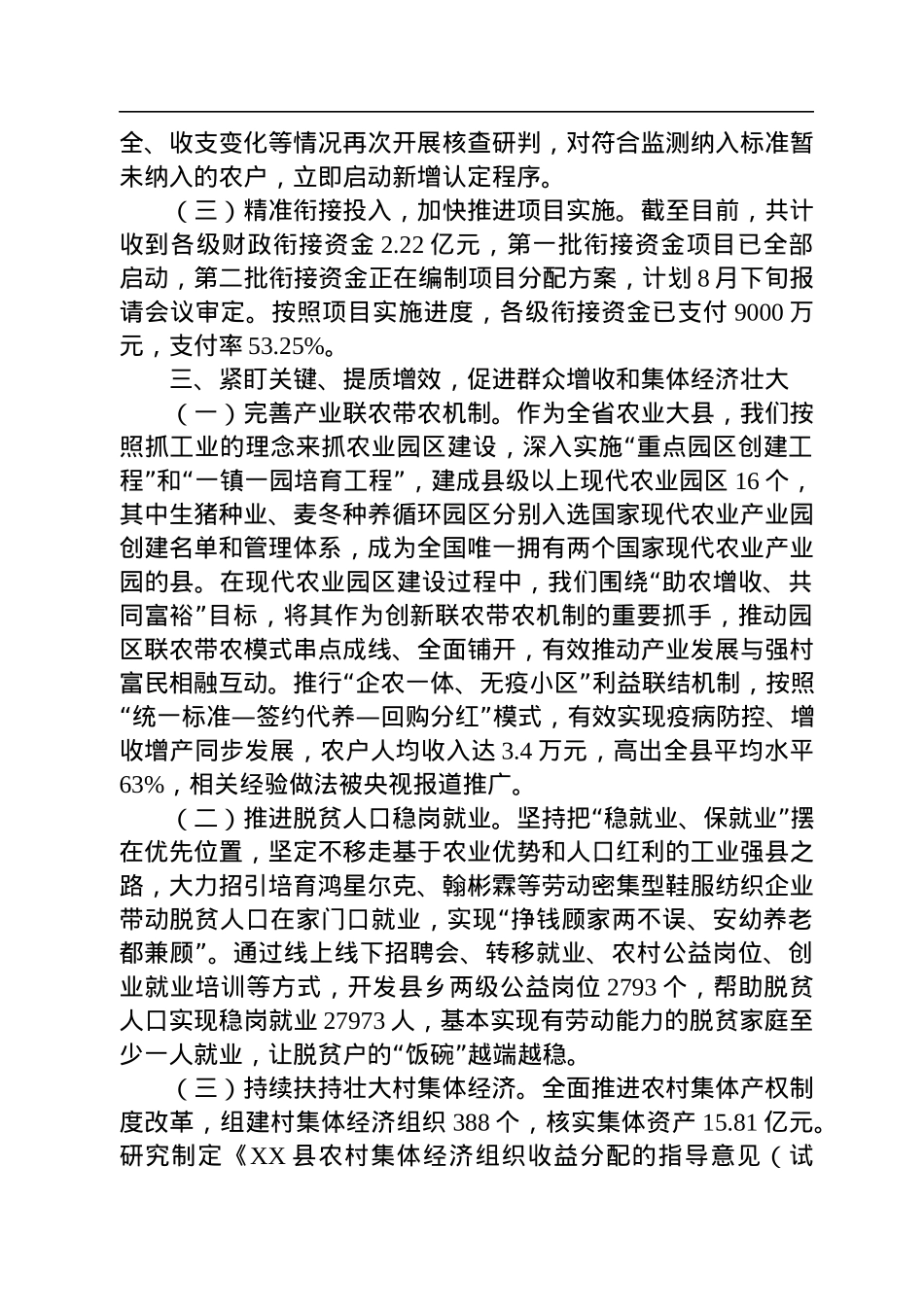 巩固拓展脱贫攻坚成果同乡村振兴有效衔接工作情况汇报.docx_第3页