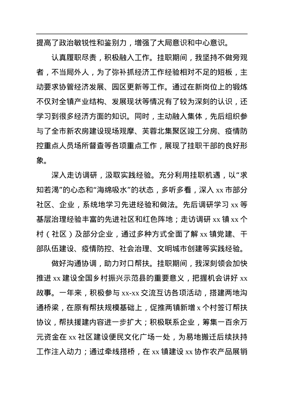 挂职干部2022年述职述责报告.docx_第2页
