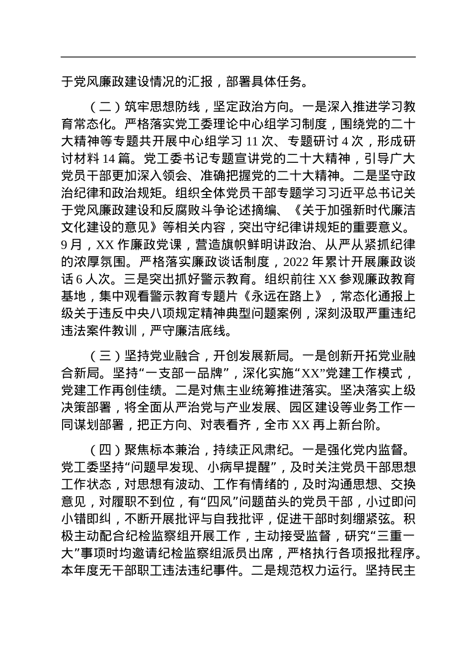 关于2022年度党风廉政建设责任制落实情况的报告.docx_第2页