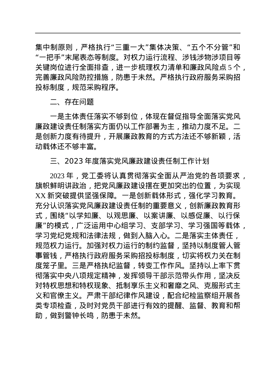 关于2022年度党风廉政建设责任制落实情况的报告.docx_第3页