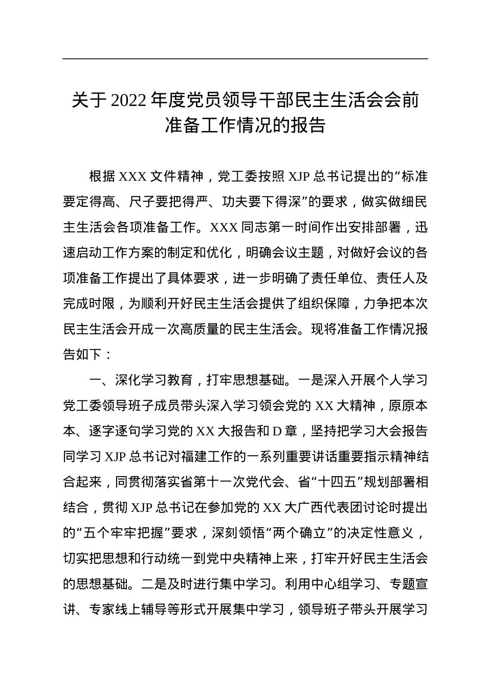 关于2022年度党员领导干部民主生活会会前准备工作情况的报告.docx_第1页