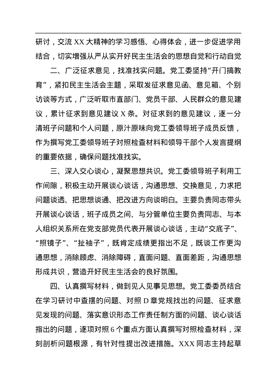 关于2022年度党员领导干部民主生活会会前准备工作情况的报告.docx_第2页