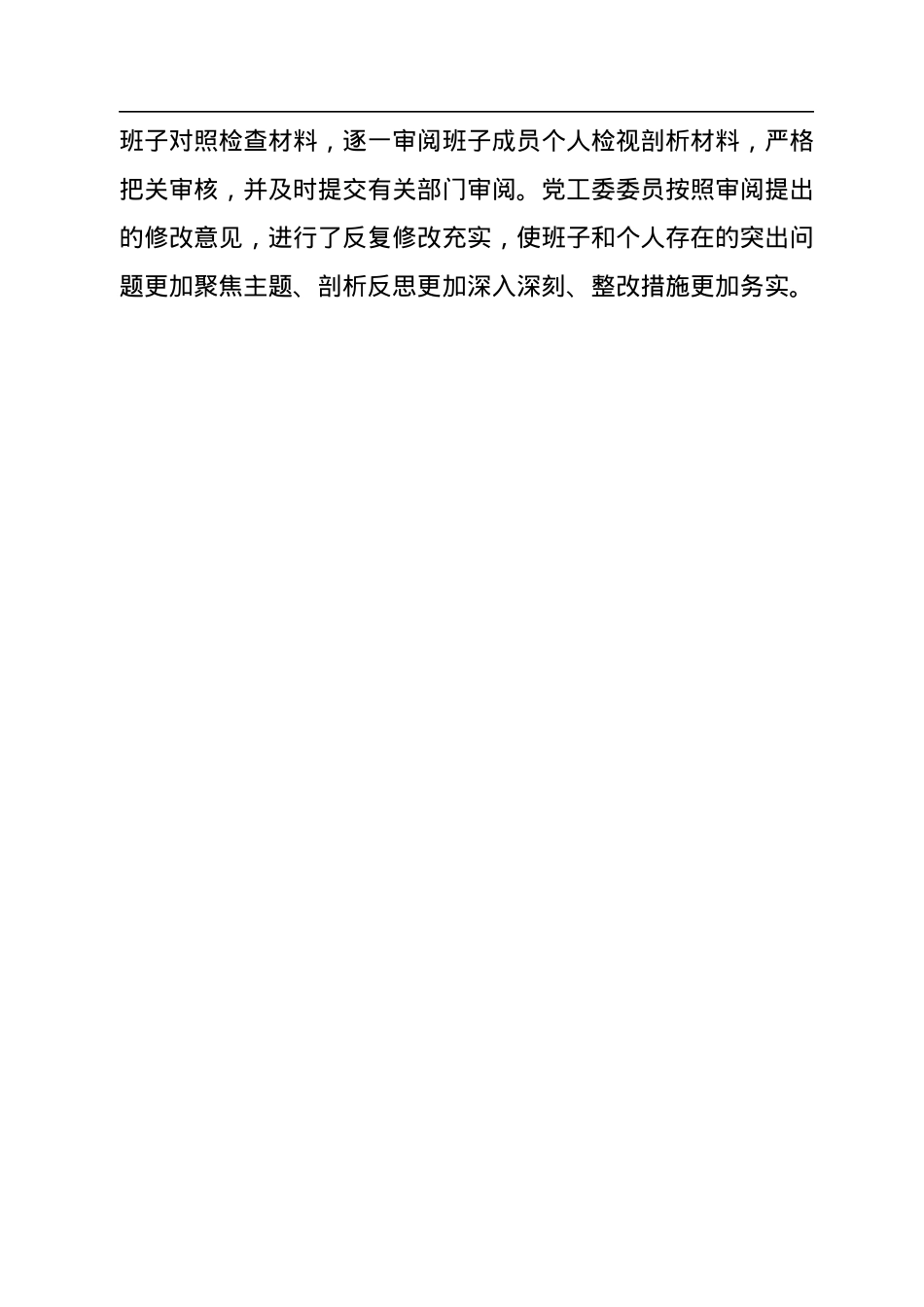 关于2022年度党员领导干部民主生活会会前准备工作情况的报告.docx_第3页