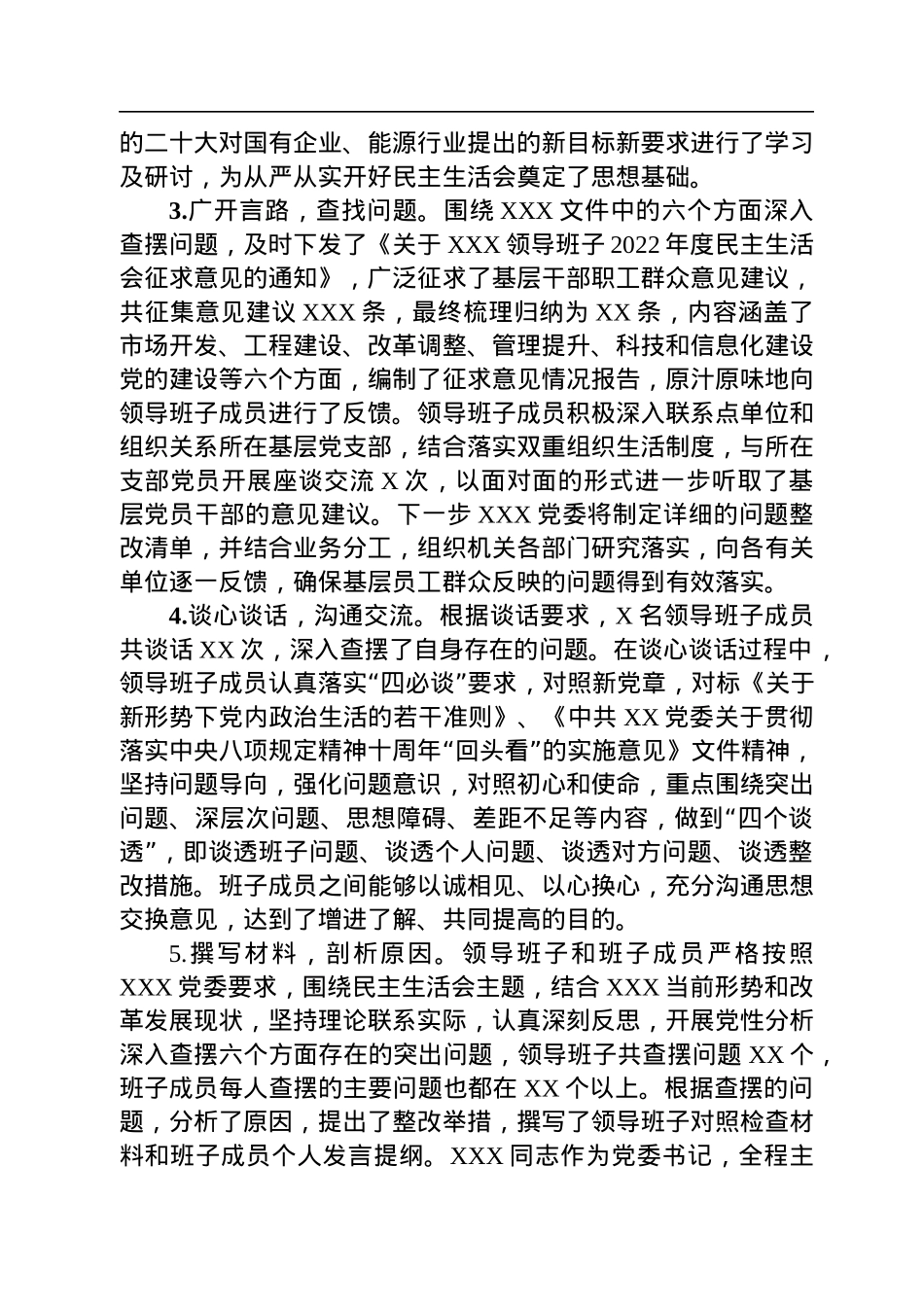 关于2022年度公司领导班子民主生活会情况的报告.docx_第2页